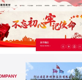 河北国亮新材料股份有限公司