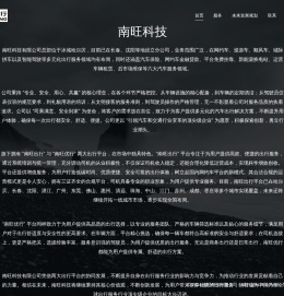 南旺科技