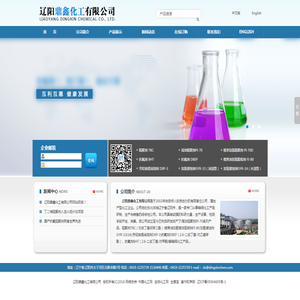 辽阳鼎鑫化工有限公司