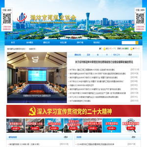 潍坊市建筑业协会