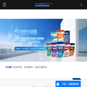 包头防水材料