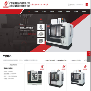 广东金捷智能机械有限公司