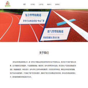 田径跑道材料选择