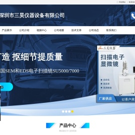 深圳市三昊仪器设备有限公司