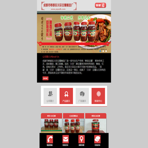 成都市郫都区川宗豆瓣酿造厂