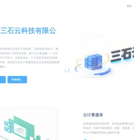 沈阳三石云科技有限公司