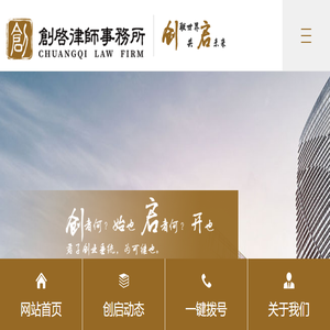 云南创启律师事务所
