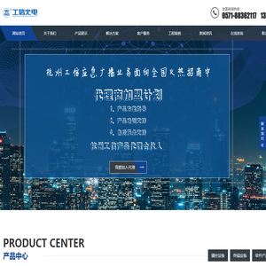 杭州工信光电子有限公司