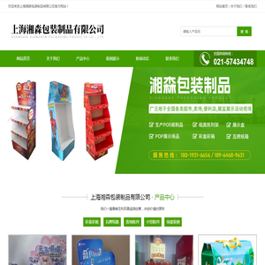 上海湘森包装制品有限公司