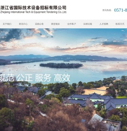 浙江省国际技术招标