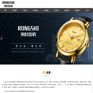 荣时金表,RONGSHI,荣时金表