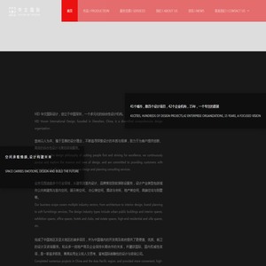 华文国际设计