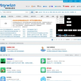 无线论坛!专业的无线网络社区门户!