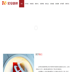 山东寿光宏安路桥有限公司