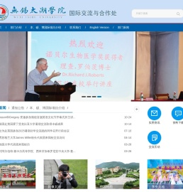 无锡太湖学院国际交流与合作处