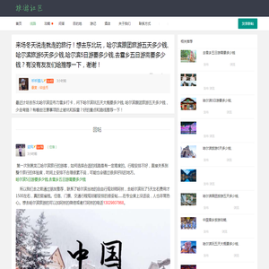 哈尔滨玩五天大概要多少钱【哈尔滨旅游跟团5天多少钱】去雪乡五日游需要多少钱