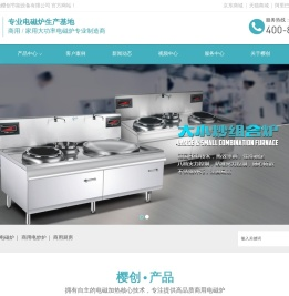 大功率商用电磁炉,工业电磁炉定制厂家