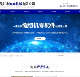 吴江市海鑫机械有限公司