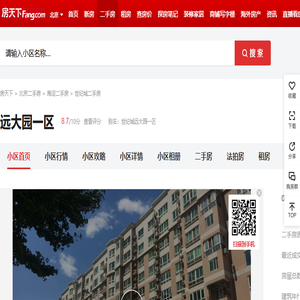 【北京远大园一区小区,二手房,租房】