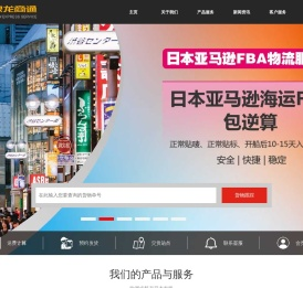 泉龙商通国际物流::日本FBA
