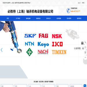 必胜特（上海）轴承机电设备有限公司
