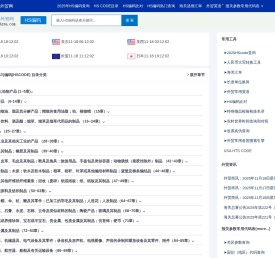 HS编码查询,申报要素,退税率