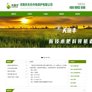 河南农夫乐作物保护有限公司