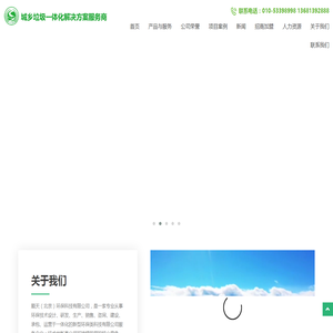 环宝壹号环保设备