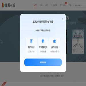 掌阅书城