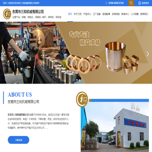 东莞市三和机械有限公司