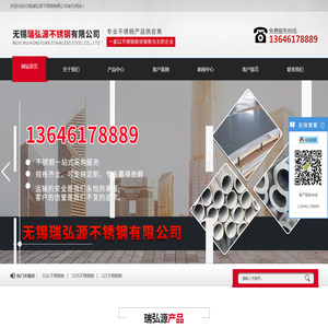 无锡瑞弘源不锈钢有限公司