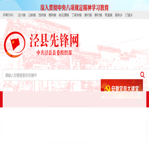 泾县先锋网