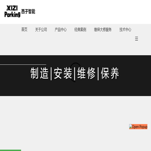 北京西子智能