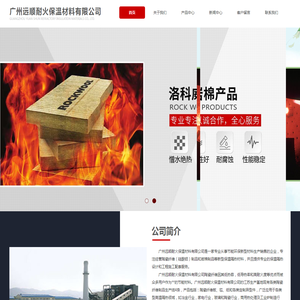 广州远顺耐火保温材料有限公司