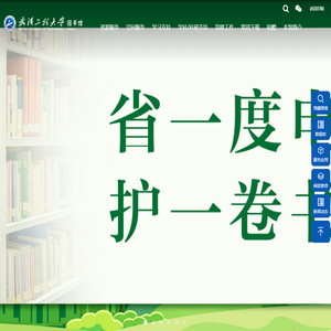 武汉工程大学图书馆