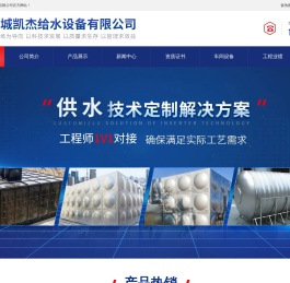 盐城凯杰给水设备有限公司