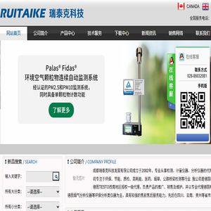 成都瑞泰克科技发展有限公司