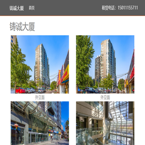 铸诚大厦