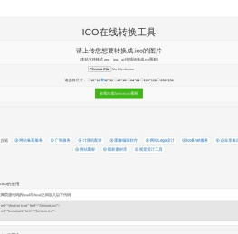 ICO图标在线转换