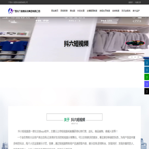 广西抖六信息科技集团有限公司