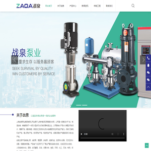 上海战泉泵业集团有限公司