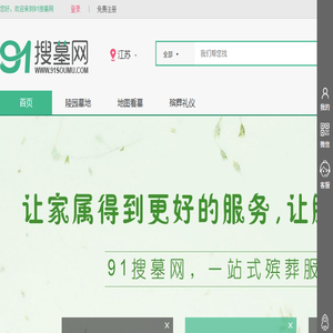91搜墓网【江苏站】