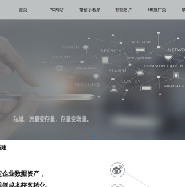 北京七石科技有限公司是一家专为企业构建私域流量运营体系