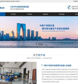 苏州工业园区模可泰模具技术有限公司