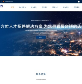 张家港猎头公司【优仕达猎头】18961229597