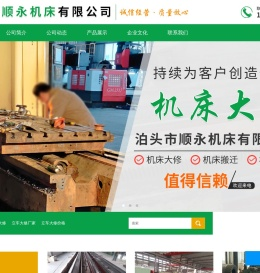 泊头市顺永机床有限公司