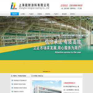 上海能耐涂料有限公司