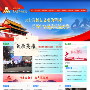 汕头市见义勇为基金会