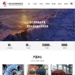 湖南山立水电设备制造有限公司