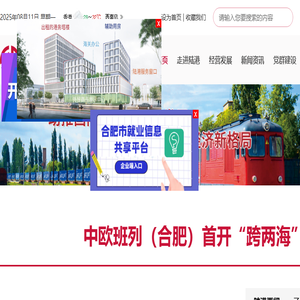 合肥国际内陆港发展有限公司